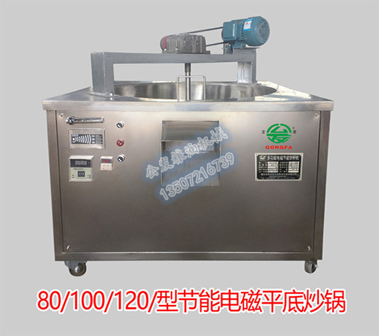 平底電磁加熱節能花生炒貨機